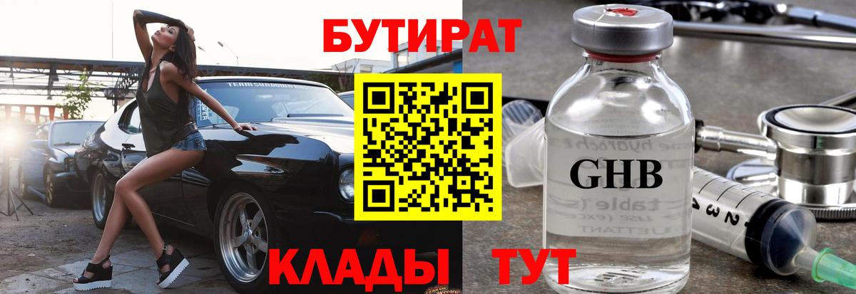 Югорск  Бутират BDO  БУТИРАТ  Вход с VPN 