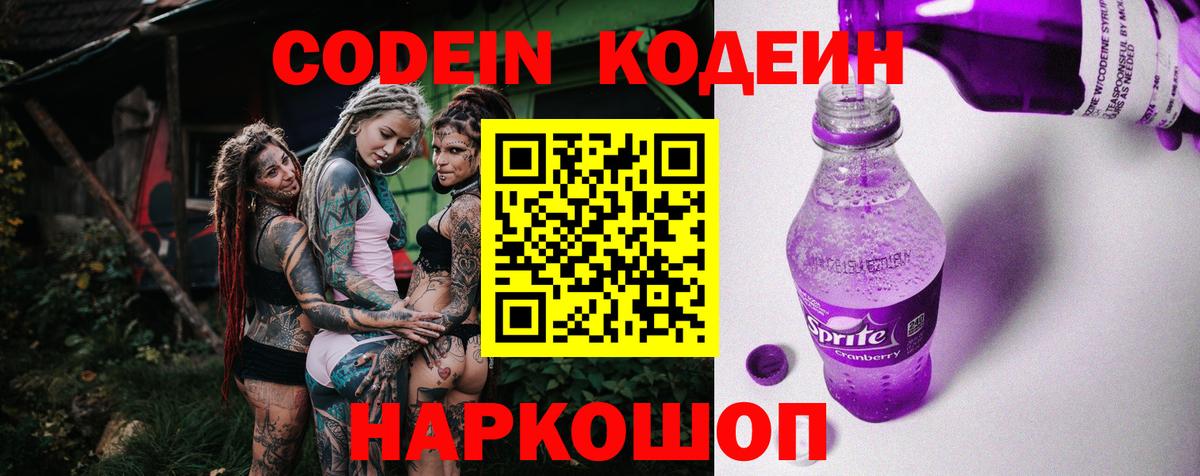 Кодеиновый сироп Lean напиток Lean (лин)  Вход с VPN  Кодеиновый сироп Lean напиток Lean (лин)  Югорск 