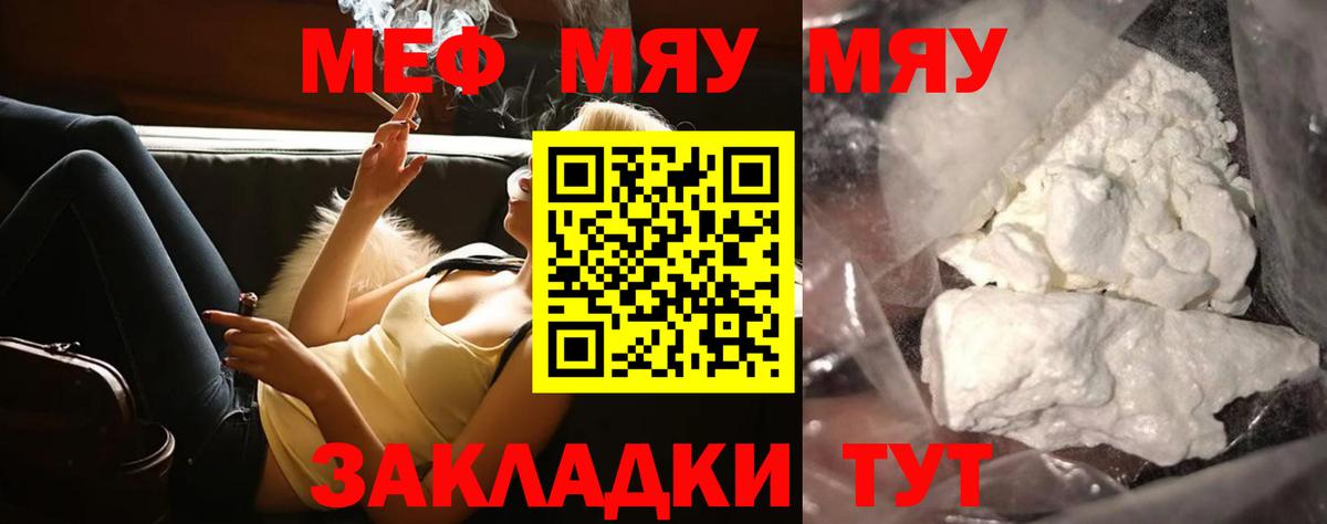 МЯУ-МЯУ  Мефедрон мука  Вход с VPN  Югорск 